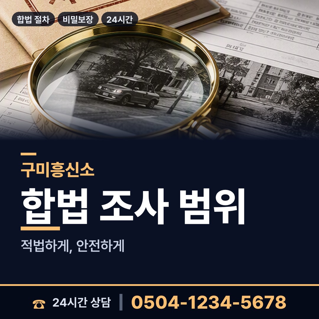 구미 선산읍 별거증거 상담 안내