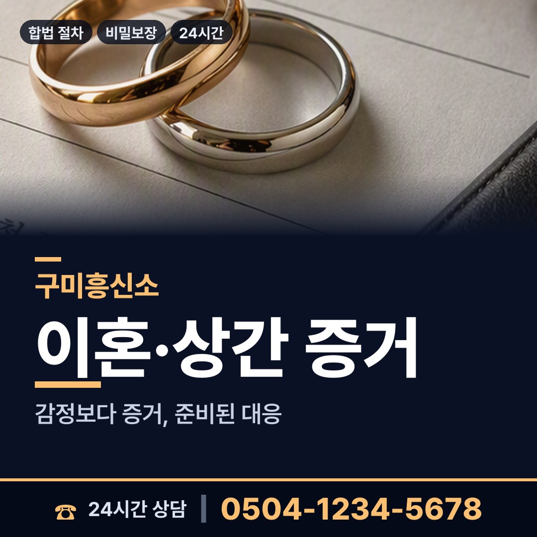 구미 선산읍 신원조회 상담 안내