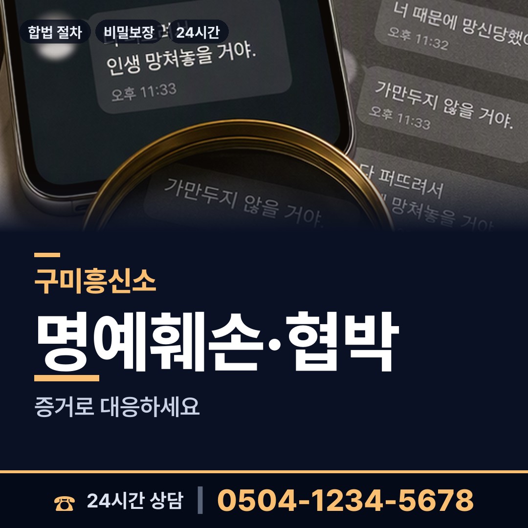 구미 선산읍 피해자모임 상담 안내