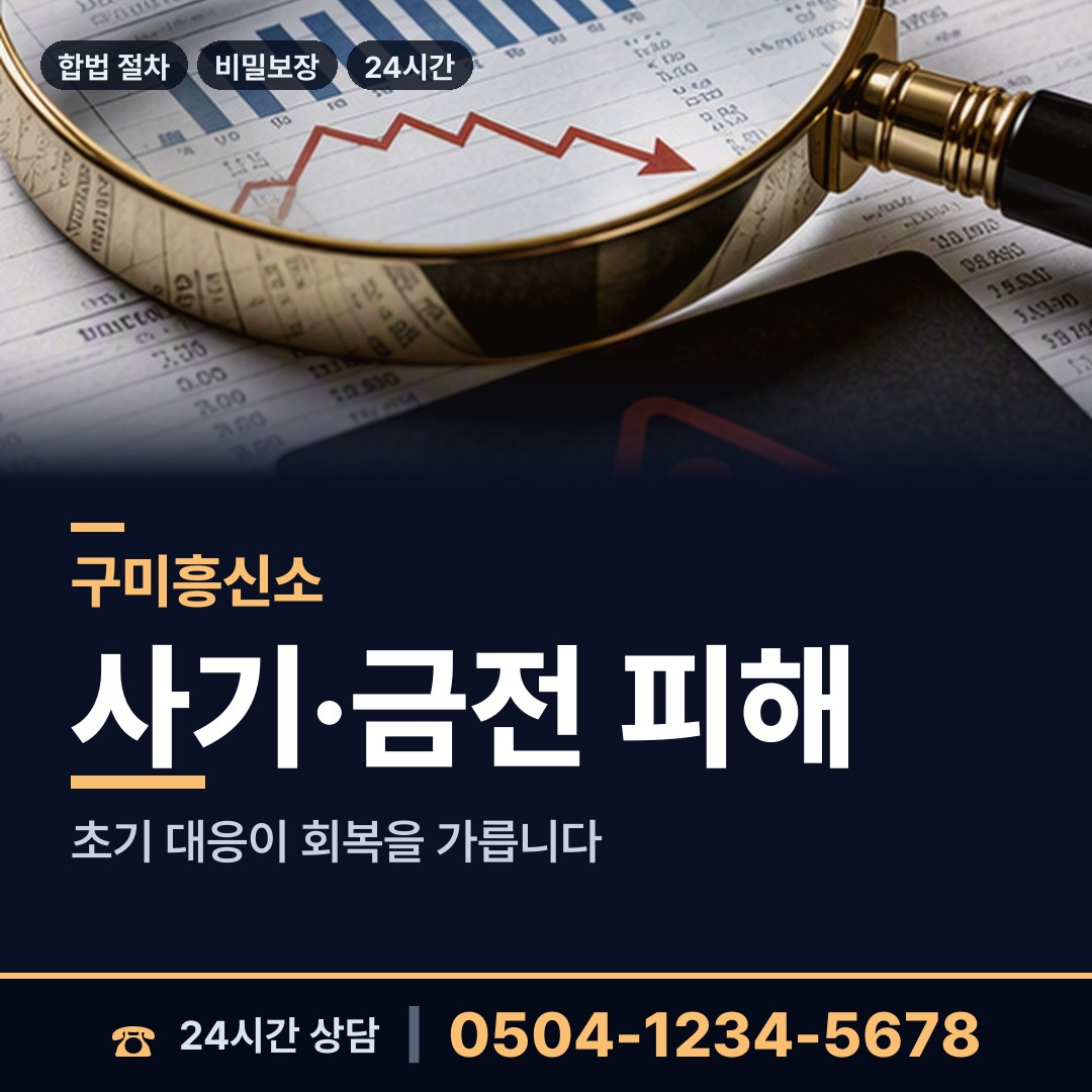 구미 선산읍 명의도용조사 상담 안내