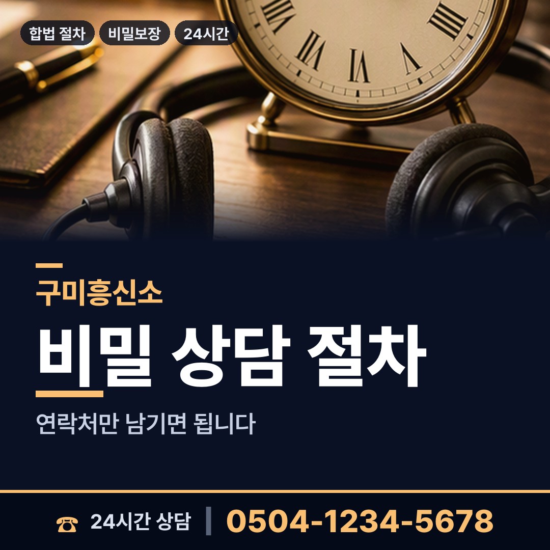 구미 선산읍 횡령조사 상담 안내