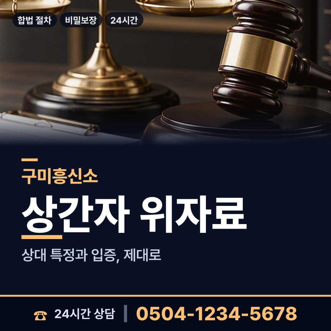 구미 선산읍 사기범찾기 상담 안내