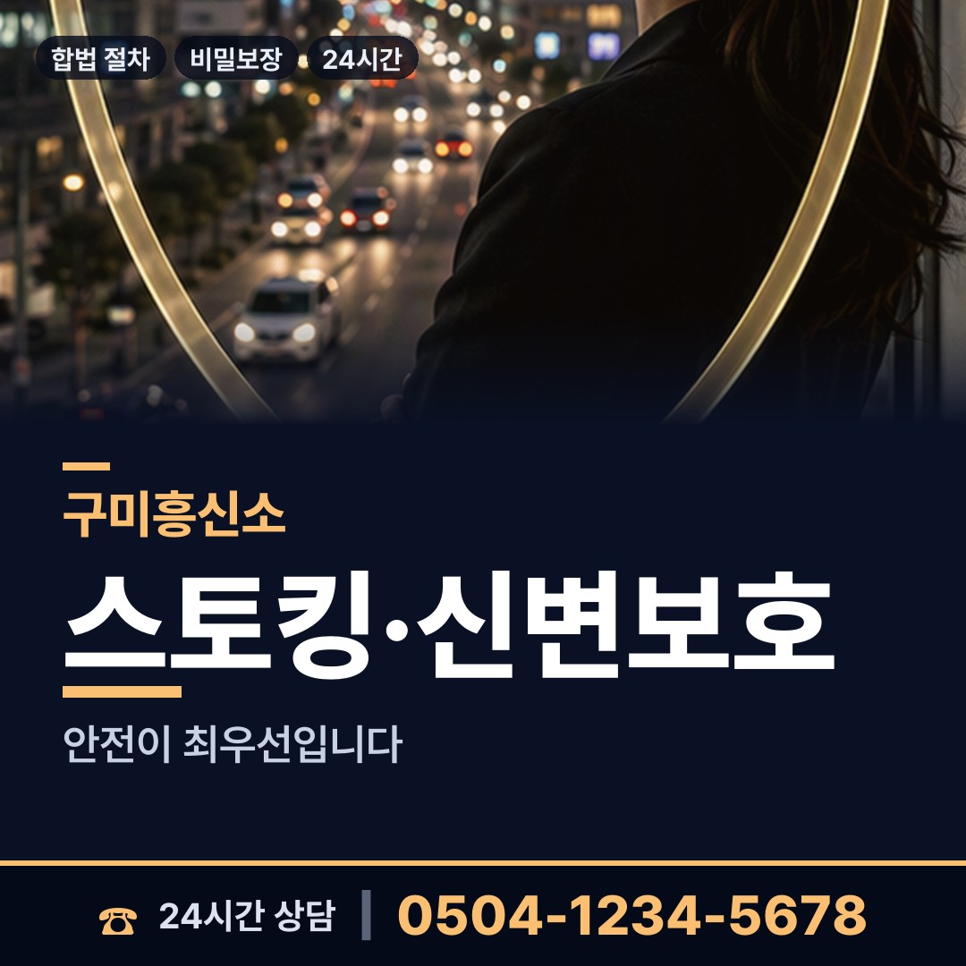 구미 선산읍 부부탐정 상담 안내
