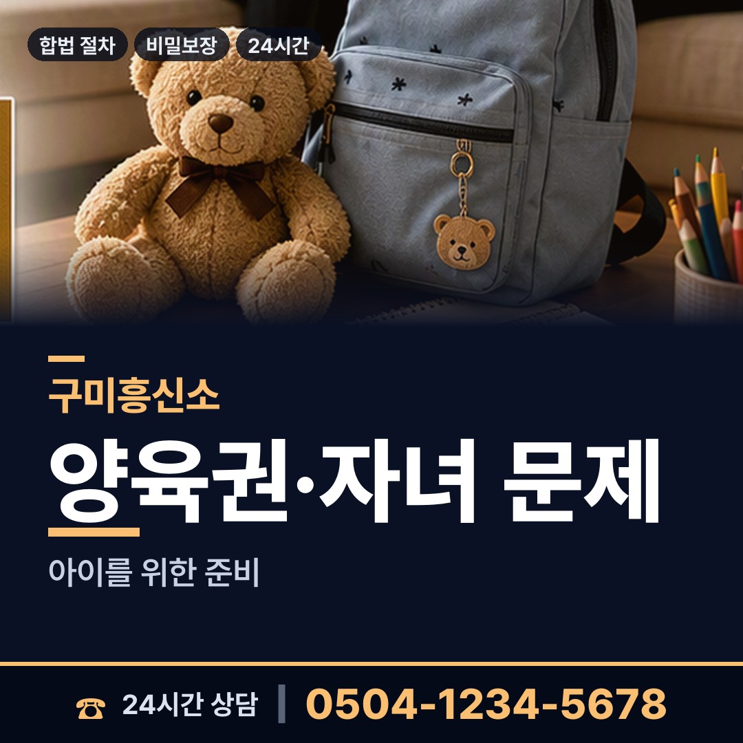구미 선산읍 내연남조사 상담 안내